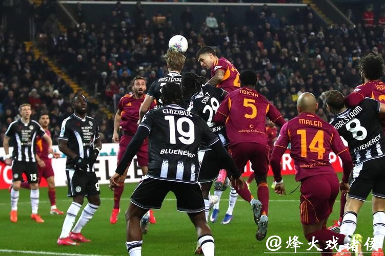 意甲-埃克勒卡姆任意球制胜 罗马0-1乌迪内斯