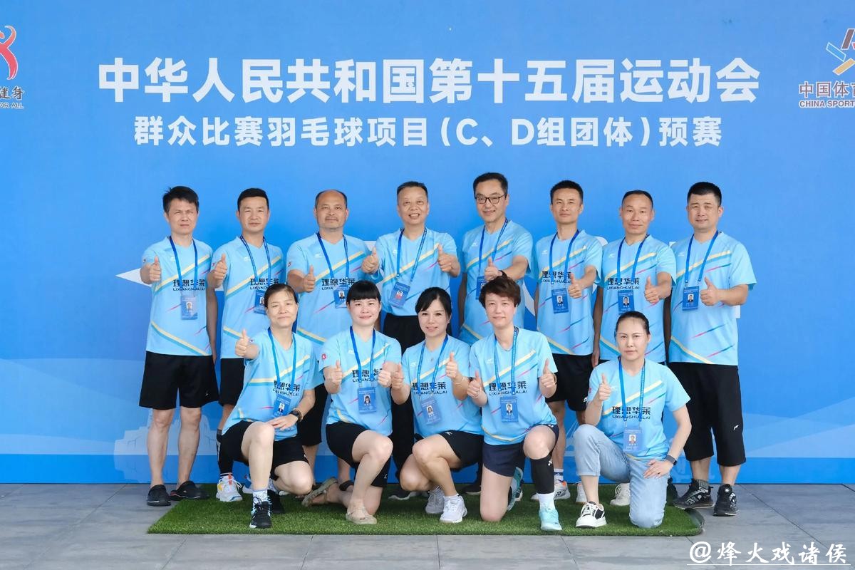 十五运会羽毛球比赛收官 赛场诠释坚持与热爱