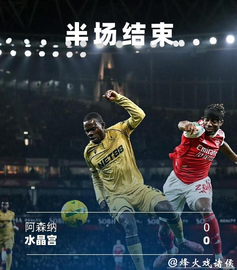 阿森纳历经点球大战 9-8淘汰水晶宫晋级联赛杯4强