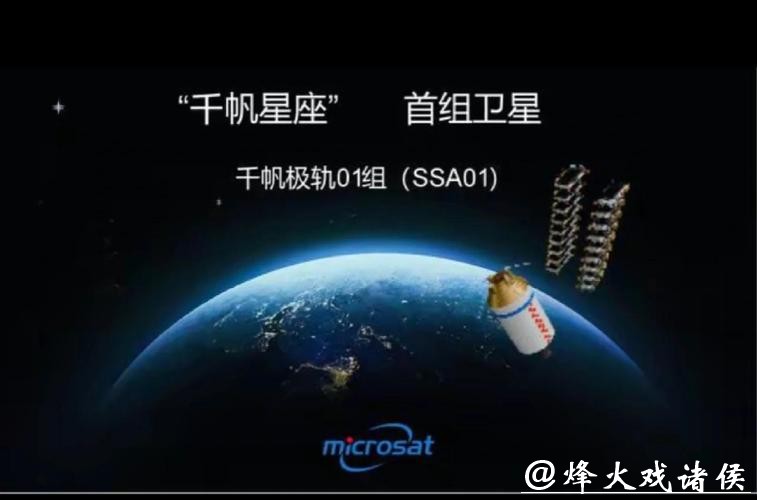 品区·周末侃| 仰望太空，“千帆星座”成为商业航天版图“重要一极”