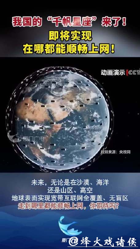 品区·周末侃| 仰望太空，“千帆星座”成为商业航天版图“重要一极”