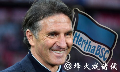 拉巴迪亚出任柏林赫塔主教练 签约至2022年