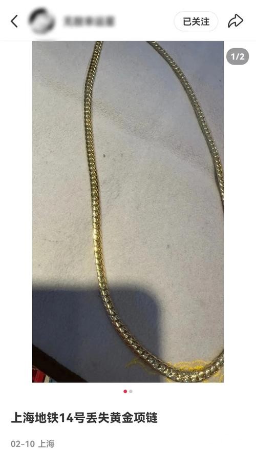 上海一女子将刚买的81.5克近10万元黄金项链遗落在地铁！紧急报警……