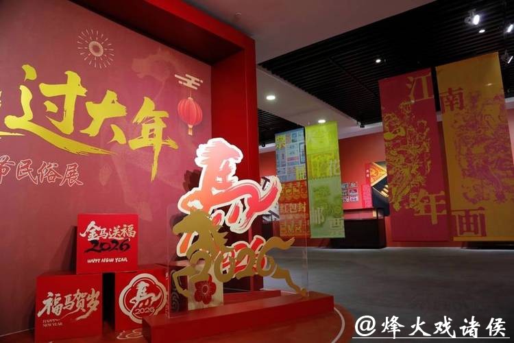 旧物新景间邂逅海派春节，江南春节民俗展在普陀区文化馆开展