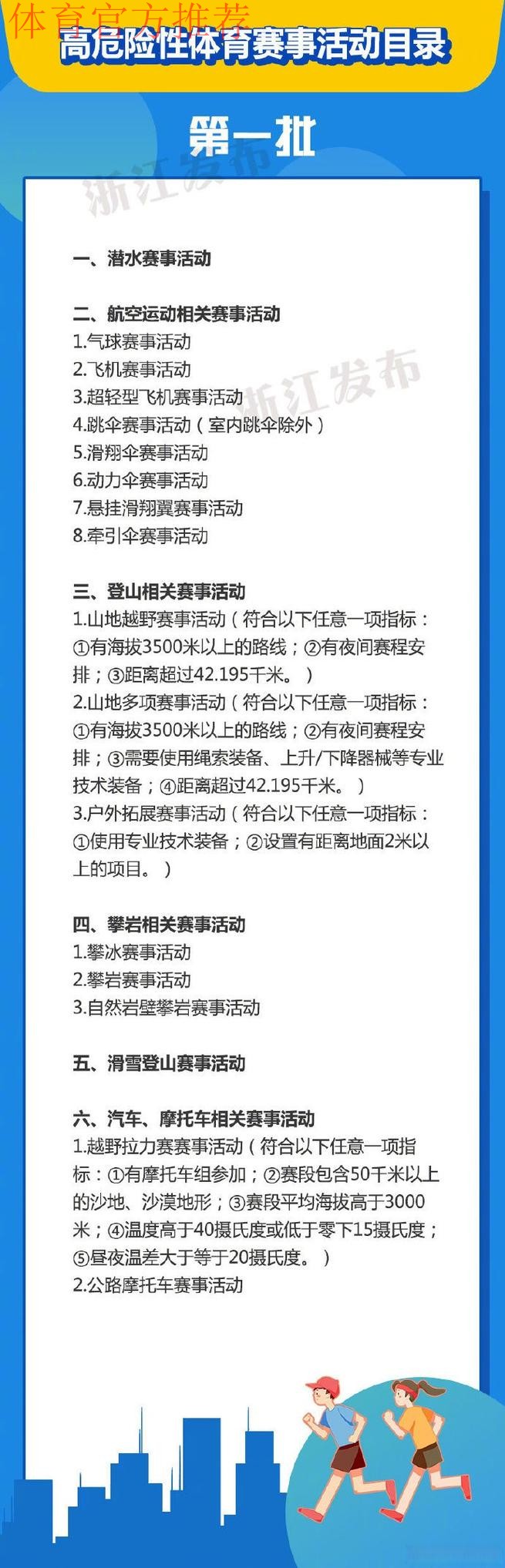 浙江出台新政强化高危险性体育赛事监管