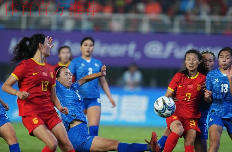 十四运会女足成年组决赛阶段比赛落幕 联合队赢得冠军 十四运会女足成年组决赛阶段比赛落幕 联合队赢得冠军