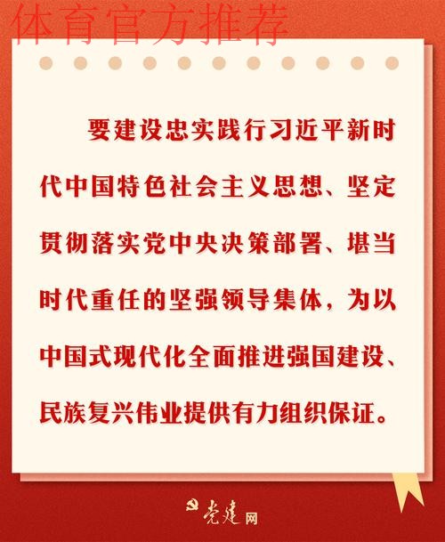 围绕“高深严实”聚力赋能 在推进体育强国建设中展现党建工作新担当新作为